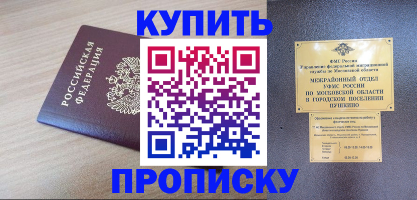 временная регистрация для всех в Знаменске