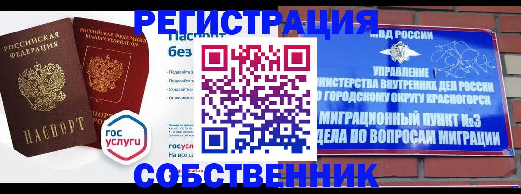 временная регистрация для школы в Знаменске